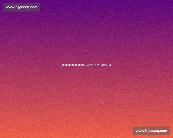 从草根到巨星：篮球明星的励志故事_20260521202223
